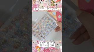 실바니안 스티커 재입고 완료🎀오늘도 포장완료! 감사합니다❤️#실바니안 #스티커 #실바니안스티커 #소품샵 #asmr #폰꾸 #포장 #포장영상 #소품 #추천 #문구 #폰꾸미기