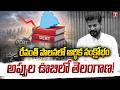 అప్పుల భారంలో తెలంగాణ? Telangana Financial Crisis Under Congress Govt & Revanth Rule | T News