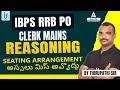 IBPS RRB PO/CLERK MAINS | SEATING ARRANGEMENT | అస్సలు మిస్ అవ్వొద్దు