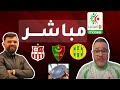 مباشر ما مصير الأندية الجزائرية من القانون الجديد هل يوجد مخطط لتحطيم الرياضة مباشر ما مصير الأندية الجزائرية من القانون الجديد هل يوجد مخطط لتحطيم الرياضة