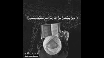 إنا كفيناك المستهزئين ، قرآن كريم بصوت القارئ هزاع البلوشي ، حالات واتس قرآن .