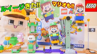 レゴ ルイージきた～！マリオいっしょにシーソーであそぼう！！【LEGO ルイージ ぼうけんのはじまり】