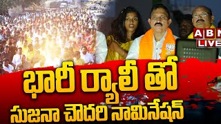 🔴 Sujana Chowdary Live: భారీ ర్యాలీ తో సుజనా చౌదరి నామినేషన్ || Nomination || ABN  Telugu