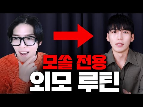 너무 답답해서 만든 무조건 바뀌는 외모꿀팁 4가지