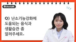 난소기능강화에 도움되는 음식과 생활습관 좀 알려주세요. ㅣ난소기능강화, 신예지 한의사.