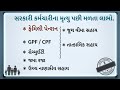 સરકારી કર્મચારીના મૃત્યુ પછી મળતા લાભો | Benefits After Death of Govt Employee
