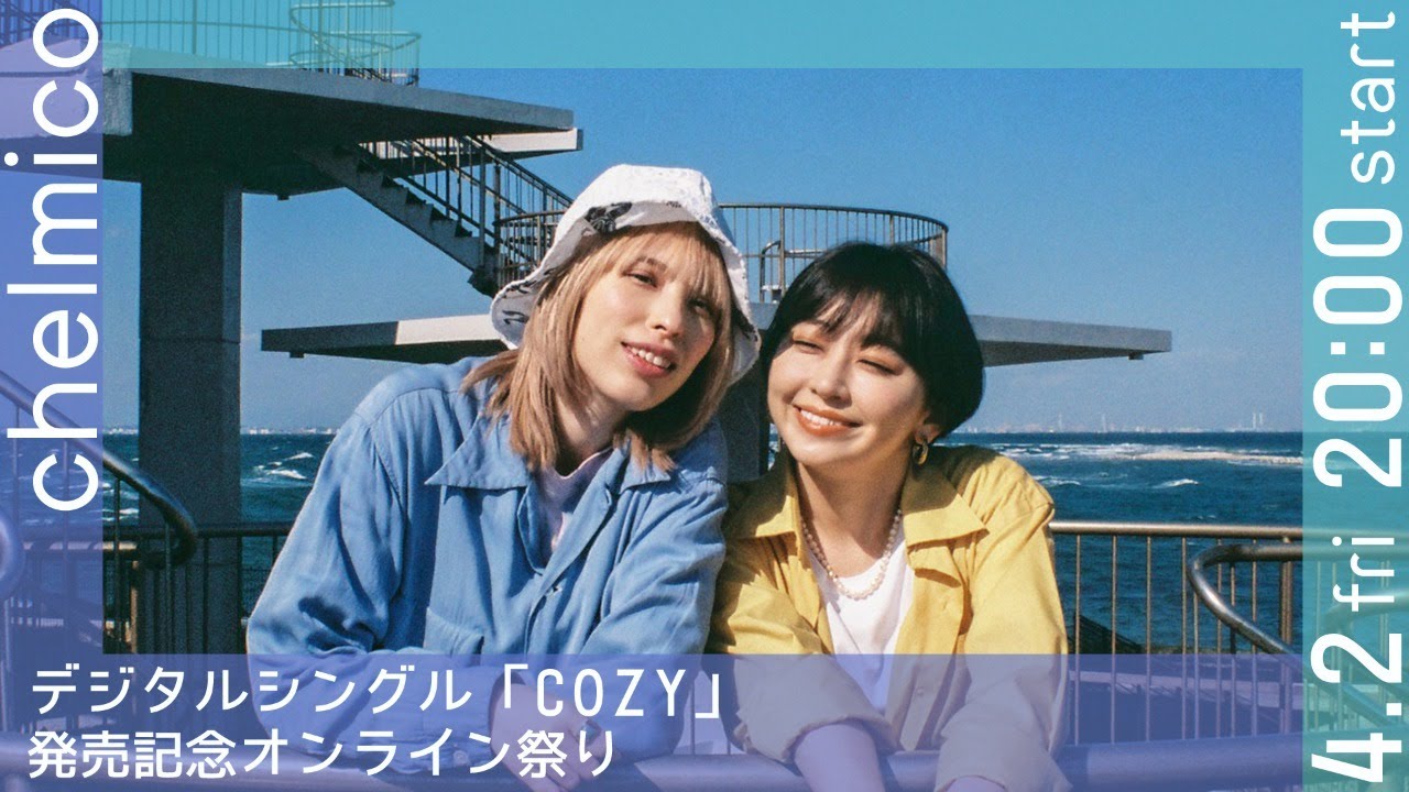 chelmico デジタルシングル「COZY」発売記念オンライン祭り - YouTube