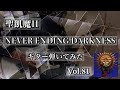 【聖飢魔II】『NEVER ENDING DARKNESS』ギター弾いてみた_Vol.81