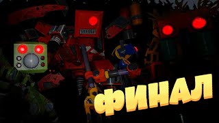 ФИНАЛ ВЫЖИВАНИЯ, СТОЛКНУЛИСЬ С БАГОМ СОХРАНКИ ► Scrap Mechanic Survival #23