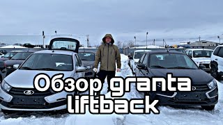 Обзор Lada granta liftback. В чем отличия?