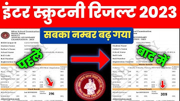 Scrutiny Result 2023 How to Check || Bihar Board Matric Inter Scrutiny Result 2023 kab aayega