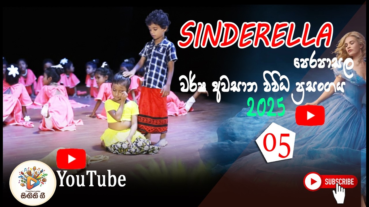 SINDERELLA  Preschool - Annual Concert 2025  (05)