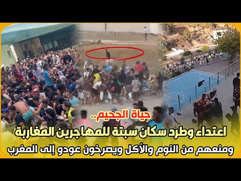 Living Hell: Ceuta residents assault and expel Moroccan migrants, denying them food and sleep whi...