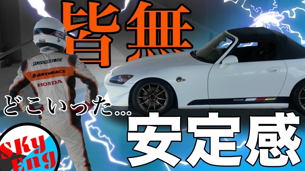 Episode 3] Midsummer Circuit!! Learn Braking with a Wild S2000 on