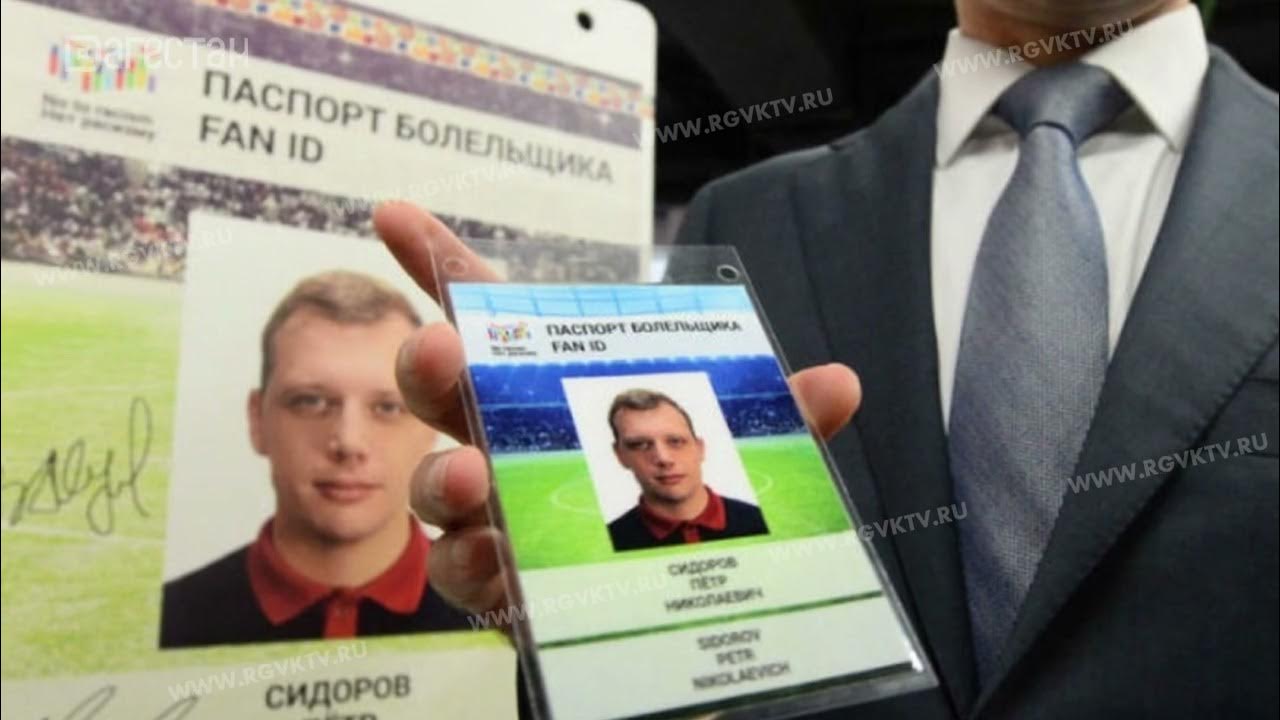 Фан айди на кубок россии по футболу. Fan ID ЧМ 2018.