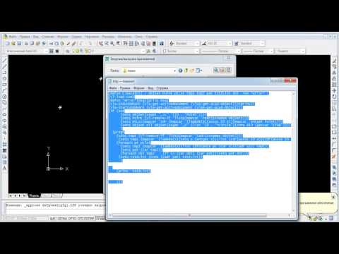 AutoLISP синтаксис. Часть 1.