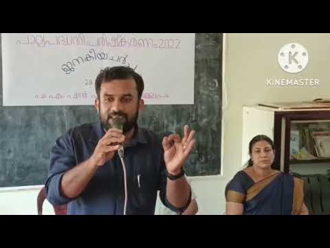 പാഠ്യപദ്ധതി പരിഷ്കരണം സമൂഹ ചർച്ച AMLPS Pallapram #discussion #padyapadhathi #ponnani #school