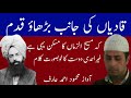 Qadian Ki Janib Barhao Qadm ایک غیر احمدی دوست کا کلام آواز محمود احمد عارف By Aajiztv Qadian Ki Janib Barhao Qadm ایک غیر احمدی دوست کا کلام آواز محمود احمد عارف By Aajiztv