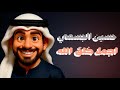 اجمل خلق الله بدون موسيقى 