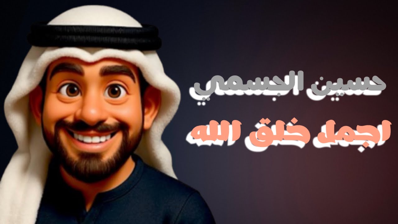 اجمل خلق الله بدون موسيقى