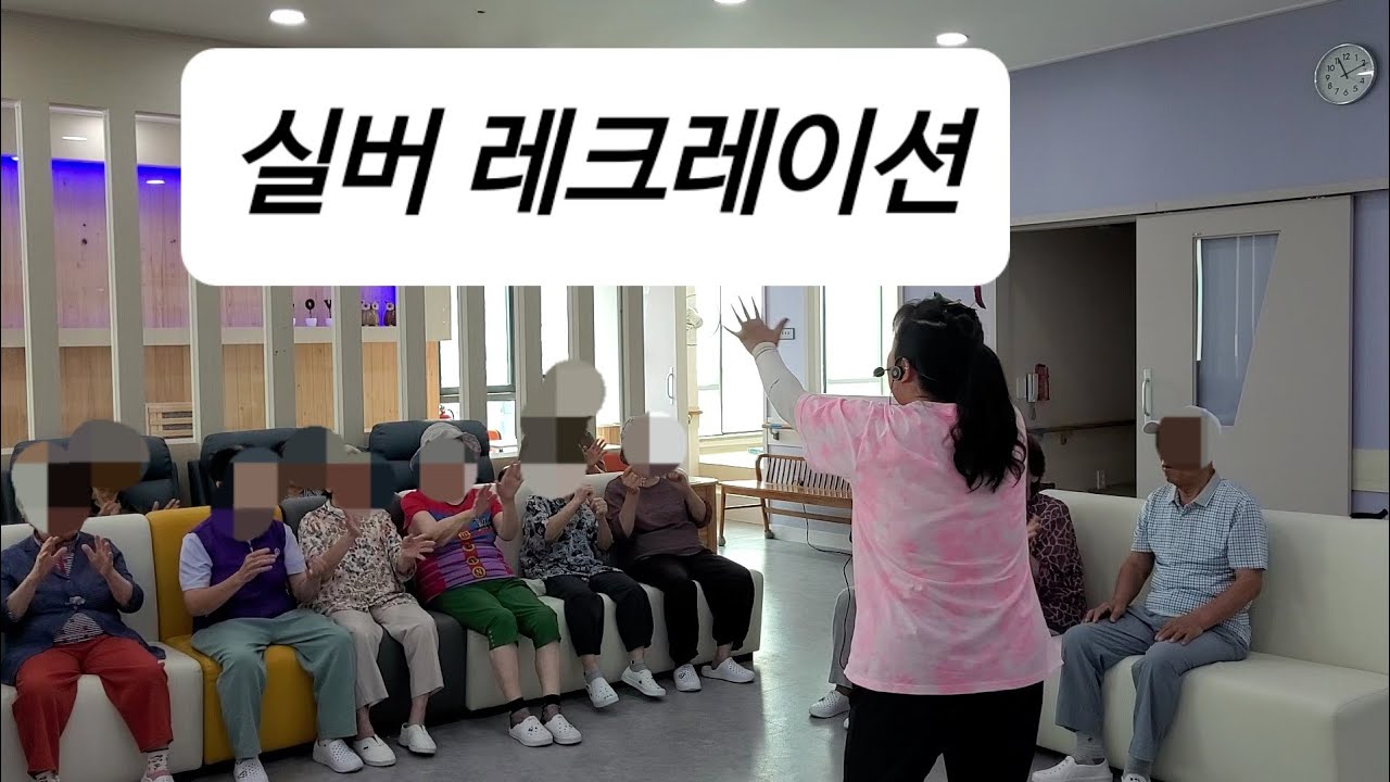 실버 레크레이션 /홀수 짝수 배수박수/ 주간보호센터 요양원 노래강사 민요강사 인지강사 /홍도/