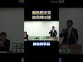 国民民主党結党時の話 #玉木雄一郎 #榛葉賀津也