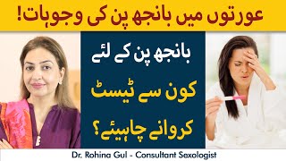 Khawateen Mein BanjhPan Ki Wajohat | What Causes Infertility in Women? | Banjhpan Ka Ilaj