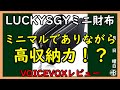 【VOICEVOXレビュー】司令長官と神威さんが新しく購入した財布を紹介しています【ミニマム】