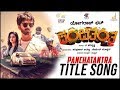 Panchatantra Title Song | Yogaraj Bhat | Prem | V Harikrishna | Jayant Kaikini