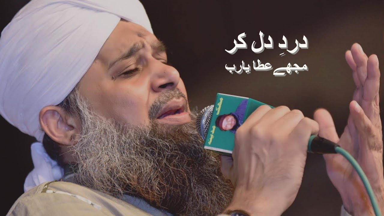 Dard-e-Dil Kar | Muhammad Owais Raza Qadri | 21st-Mar-2017 | New Style ...