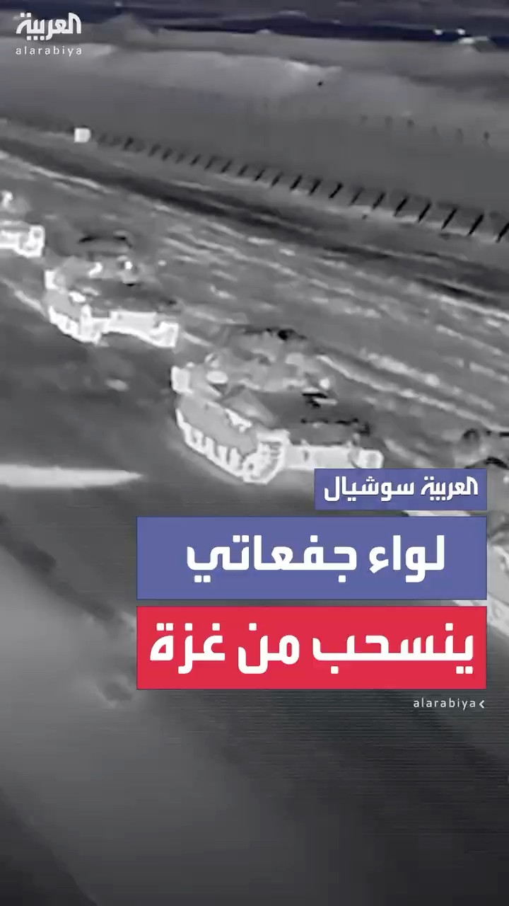 الجيش الإسرائيلي يعلن سحب لواء جفعاتي من قطاع غزة بعد عام و3 أشهر من القتال