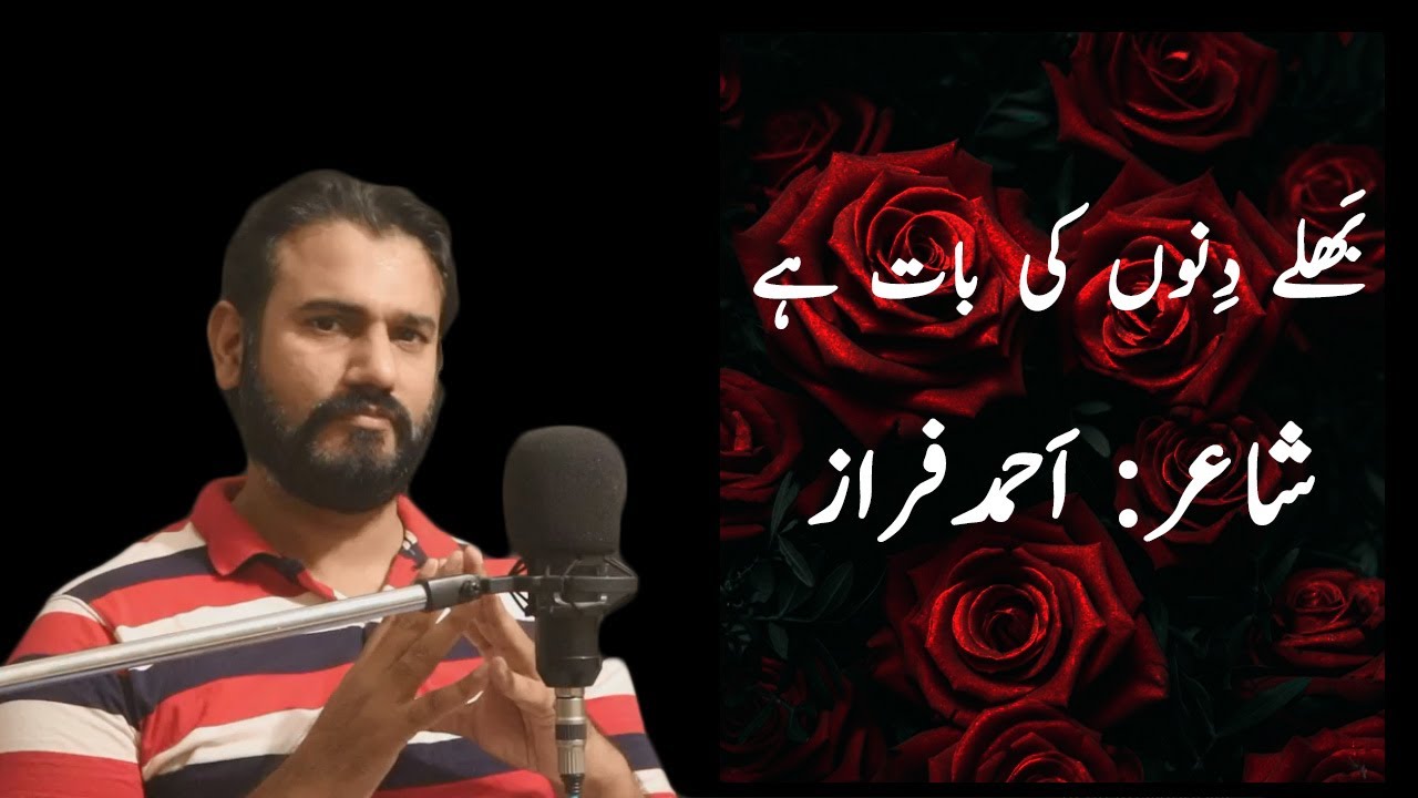 Bhali Si Ik Shakl Thi Ahmad Faraz Poetry In Urdu YouTube