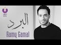 Ramy Gamal - El Bard (Music Video) / فيديو كليب رامي جمال - البرد
