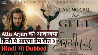 Prem Geet 3 Hindi Dubbed|| अब छिट्टै हिन्दीमा हेर्ने मौका प्रेम गीत |  2021 CB Of Nepal.