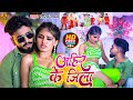     s  saurav yadav  raj nandani  ahiran special bhojpuri song 2023