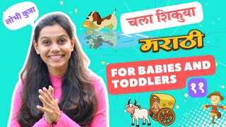 लोभी कुत्रा, शेताची सफर, मराठी  FIRST WORDS | FARM ADVENTURE, LOBHI KUTRA