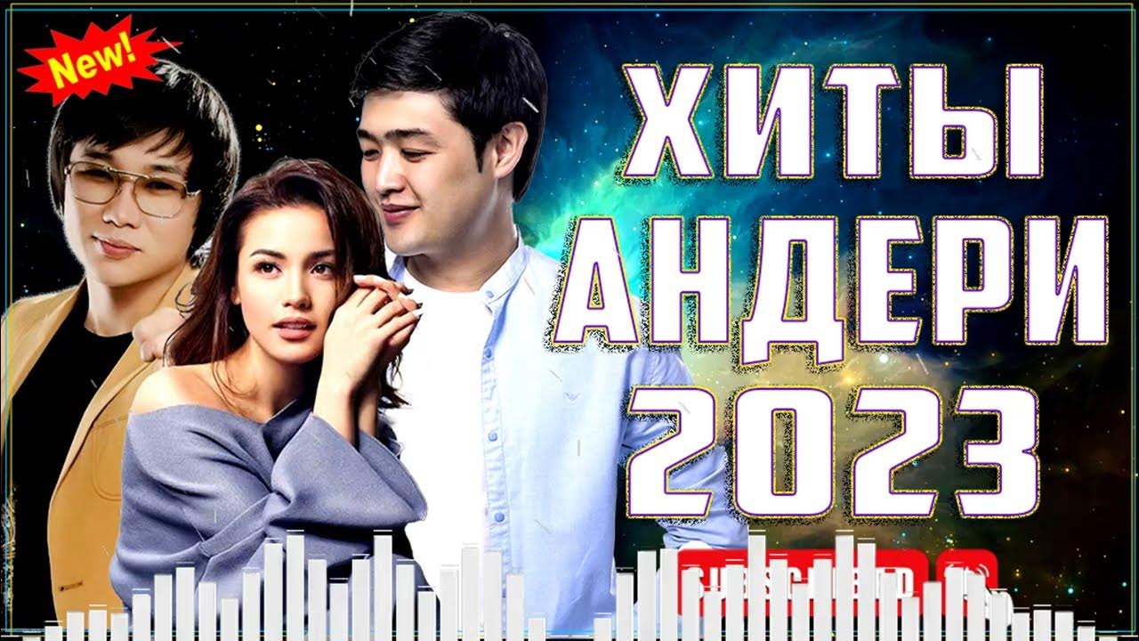 Қазақша хит әндер 2025. Қазақша хит әндер 2025. Ернар. Қазақша хит әндер 2025. Казакша жана хит андер 2022.