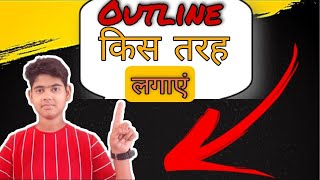 How to make outline/borders in any photo 📷...(hindi)किसी भी फोटो में बॉर्डर बनाना सीखें❗