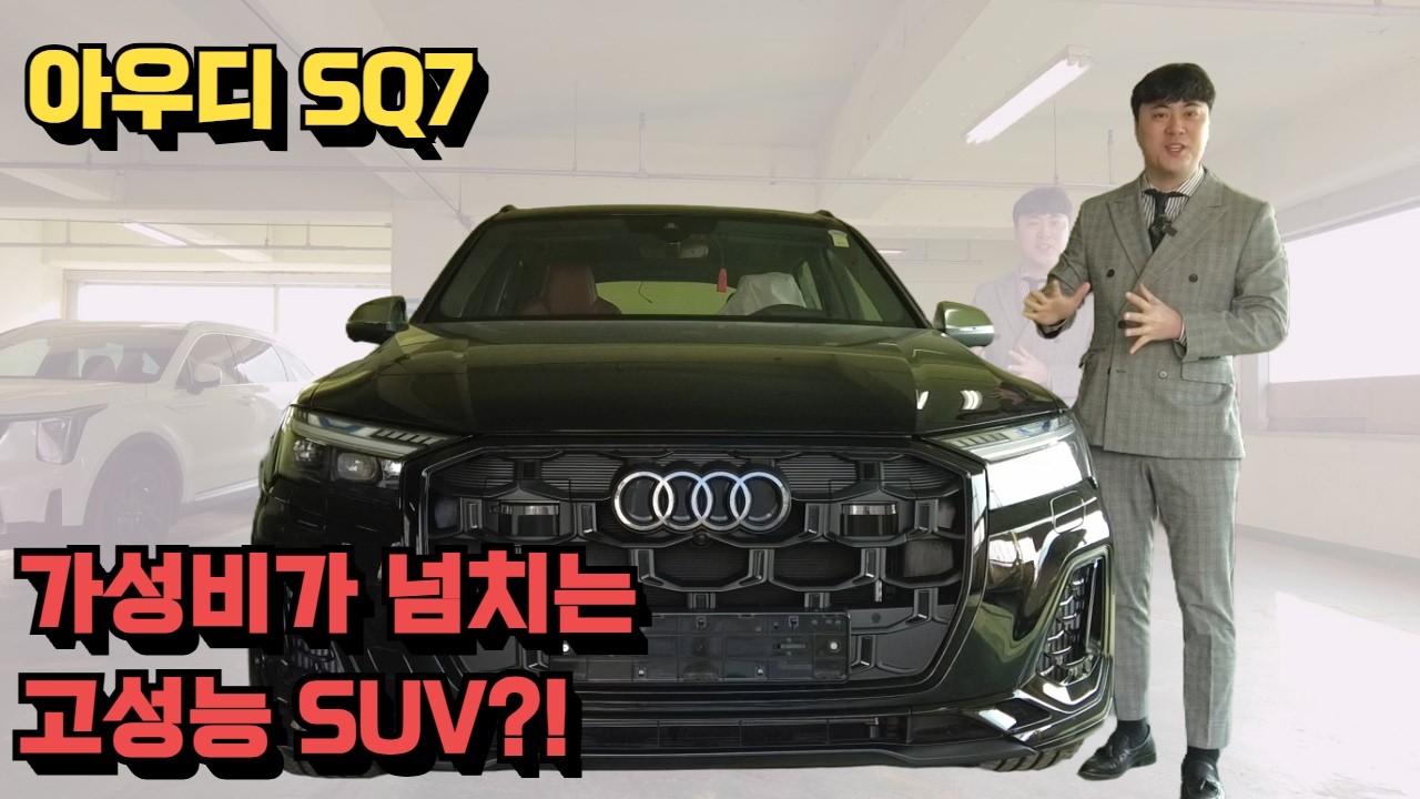 아우디  sq7 이건 뭐 가성비의 끝팡왕이죠
