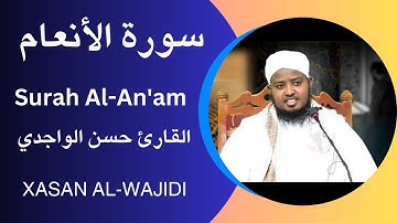 Surah An'am Full By Xasan Alwajidi سورة الأنعام كاملة القارئ حسن الواجدي