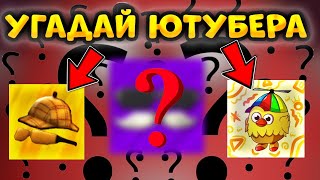 ✅Угадай Ютубера По Скину В Чикен Ган (Den19K, Чикен Чел, Zhura24K) - Chicken Gun