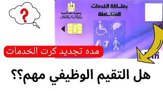 مميزات بطاقة الخدمات المتكامله لذوي الاحتياجات الخاصه