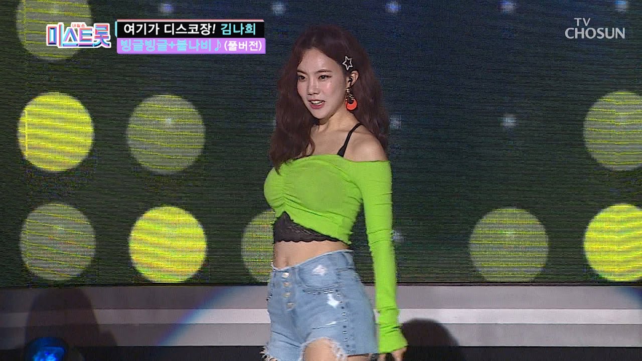 [풀버전] 여기가 디스코장이네~ 김나희 '빙글빙글 + 불나비' ♪미스트롯 full ver