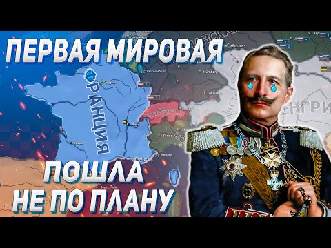 ПЕРВАЯ МИРОВАЯ ПОШЛА НЕ ПО ПЛАНУ С KATARHONT В HEARTS OF IRON 4