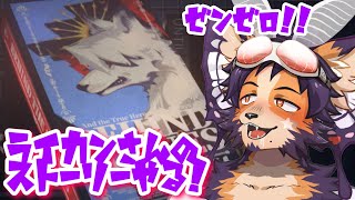 【 #ゼンゼロ 】ガチ初見！ライカンさんの個ストやる！あとアウトロも！【舞パピとうや／インキュバスVtuber】