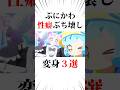 ぷにかわ性癖ぶち壊し変身3選 ぷにるはかわいいスライム