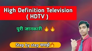 HDTV | High Definition Television | Consumer electronics in hindi