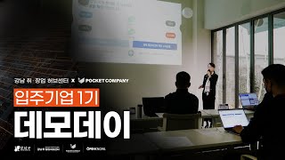 강남취창업허브센터 | 입주기…