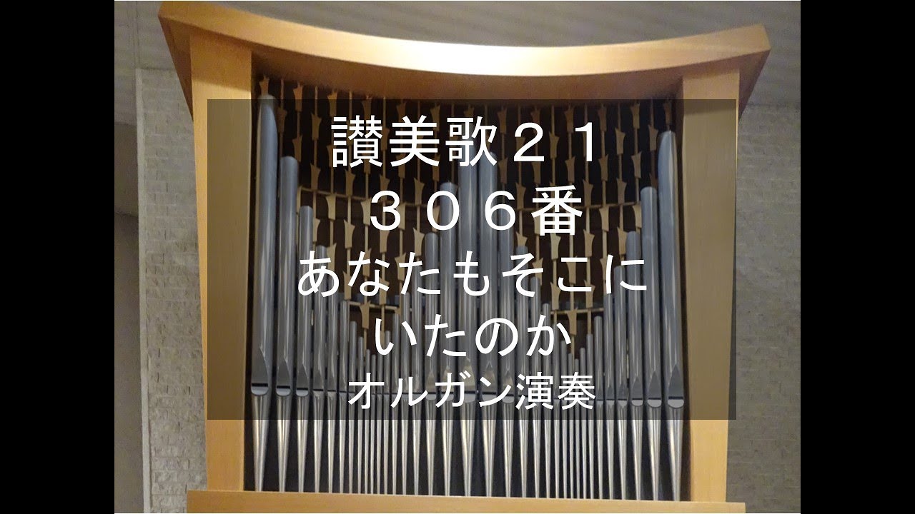 21 306 WERE YOU THERE Organ Performance YouTube 21-306-were-you-there-organ-performance-youtube