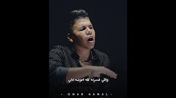 عمر كمال الحمد الله انا مبخسرش لكن دايما بتعلم الحمد لله 